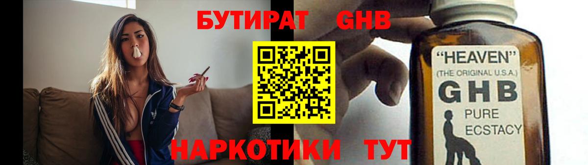 БУТИРАТ жидкий экстази Красноуфимск