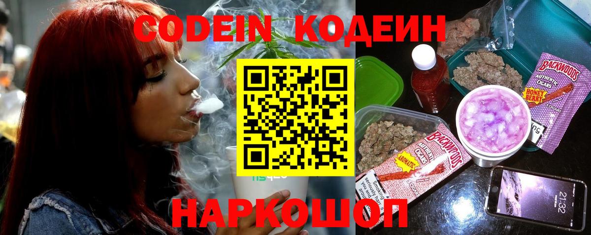 Кодеиновый сироп Lean Purple Drank  Вход с VPN  Красноуфимск 