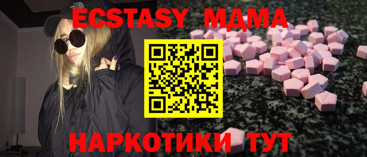 Красноуфимск  ЭКСТАЗИ XTC  Экстази 280 MDMA  Вход с VPN 