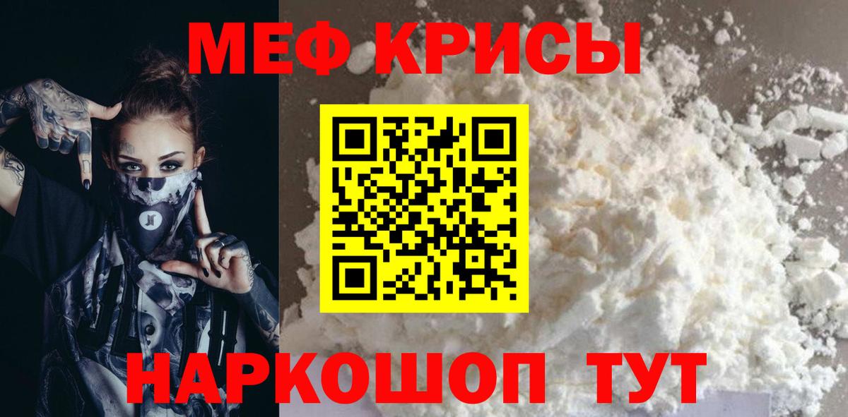 Красноуфимск  МЯУ-МЯУ мука  что такое наркотик  Вход с VPN  МЕФ 
